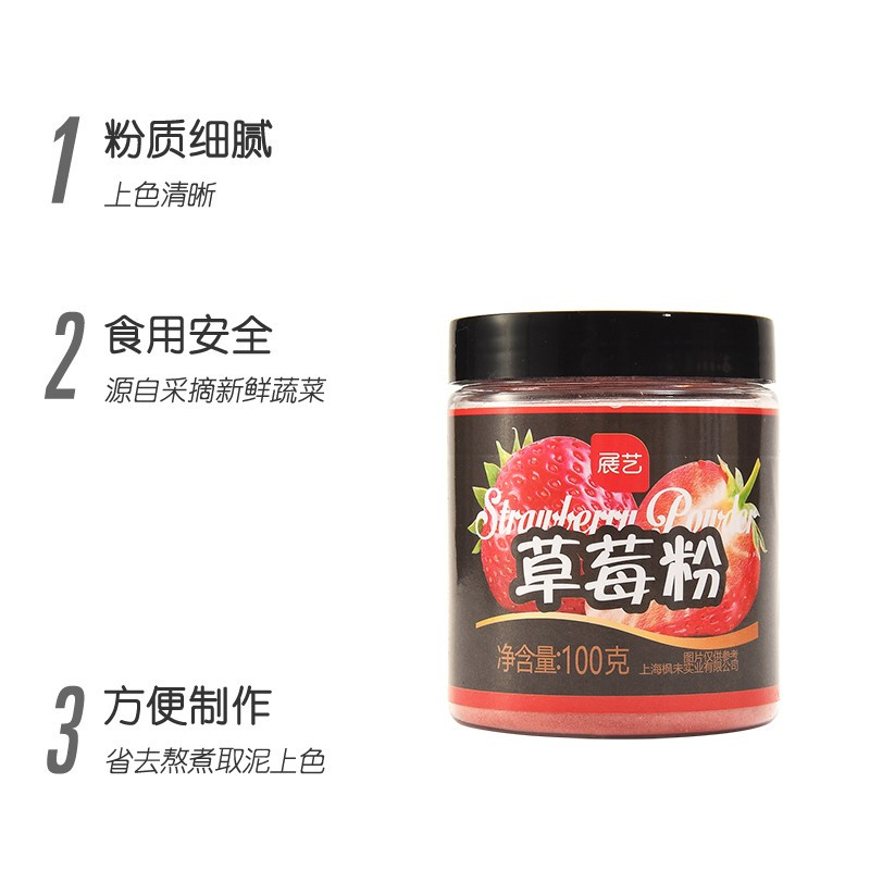 展艺 纯食用色素天然草莓粉 100g