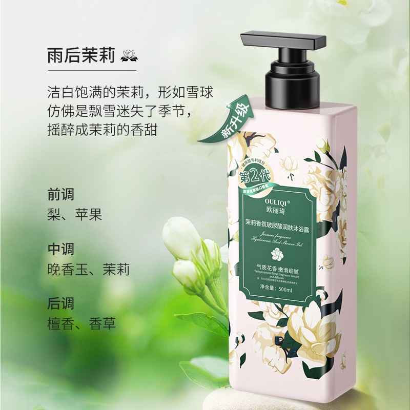 欧丽琦香氛沐浴露持久留香补水滋润 保湿茉莉香氛沐浴乳500ml高清大图
