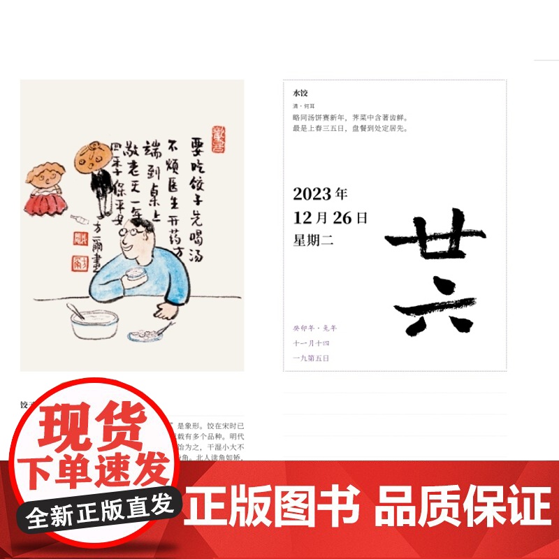 2023民俗掌故日历5.0版 诗词日历升级版上海辞书出版社风俗习惯传统文化杂谈高清大图
