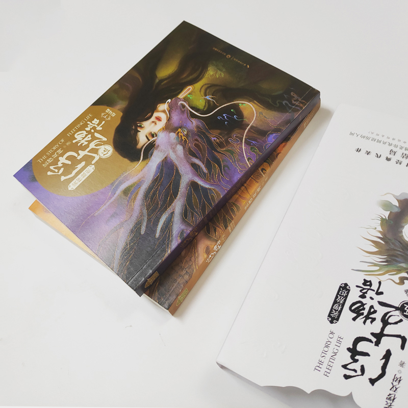 [正版] 飞机盒包装+赠家书+档案+收录读者留言浮生物语5下裟椤敖炽大结局五下册裟椤双树知音漫客全套全集书籍高清大图