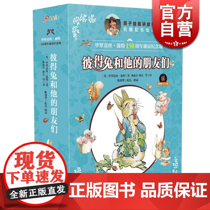 彼得兔和他的朋友们(精装全3册) 附黑胶CD三张 名曲配乐绘本 幼儿图画故事书 儿童音乐启蒙绘本 卡通动漫 上海音乐出版高清大图