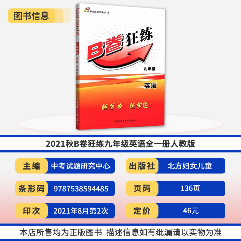成都中考B卷狂练指南针英语七八九年级上下册中考RJ人教版b卷必刷天府前沿初中英语逻辑思维提升同步教材辅导高清大图