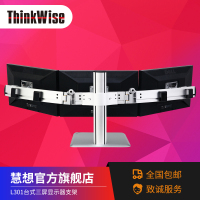 慧想(Thinkwise) 显示器支架液晶电脑三屏万向升降旋转对屏支架臂桌面L301
