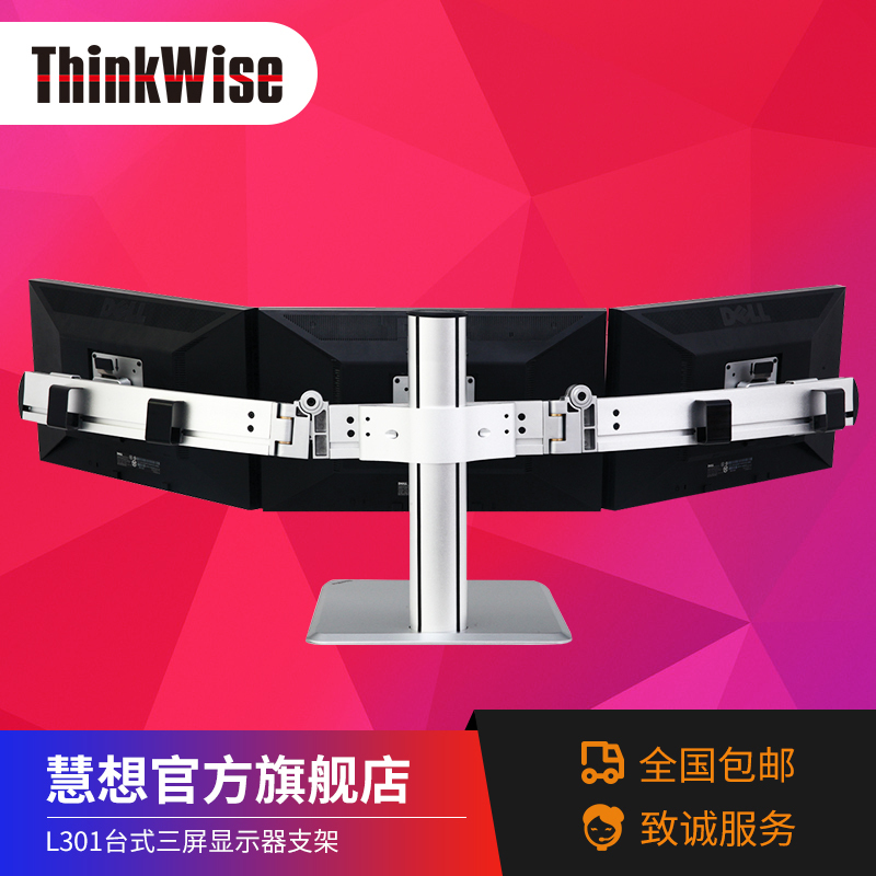 慧想(Thinkwise) 显示器支架液晶电脑三屏万向升降旋转对屏支架臂桌面L301
