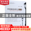中国城市研究：第十辑