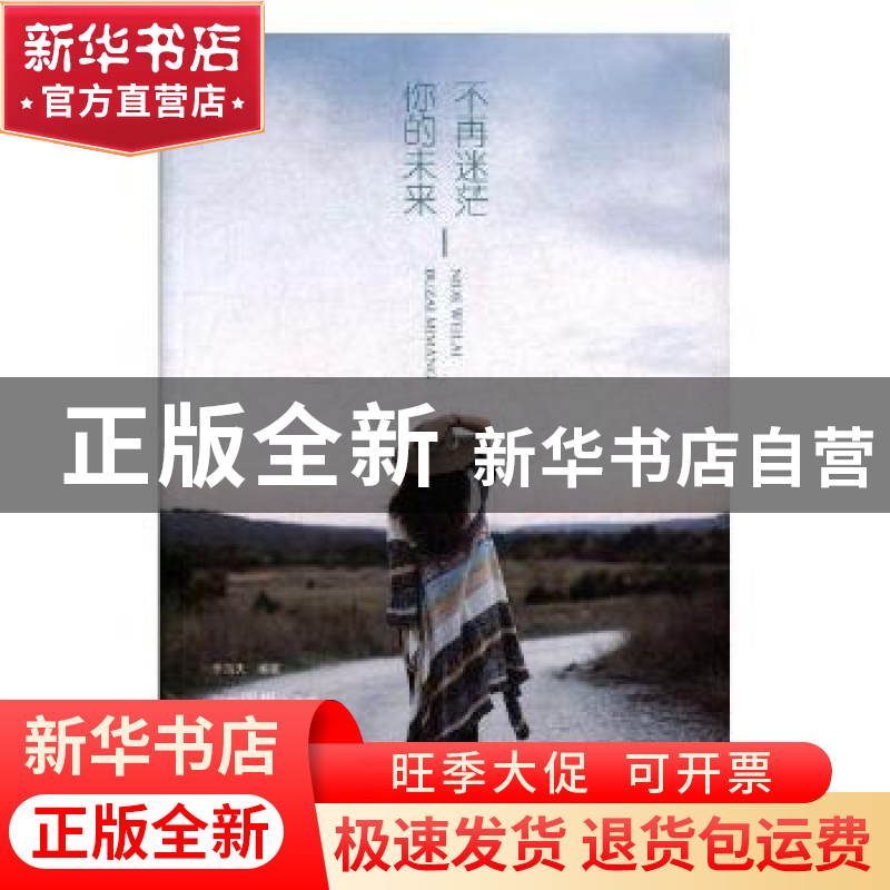 正版 你的未来 不再迷茫 李浩天编著 煤炭工业出版社 97875020645高清大图