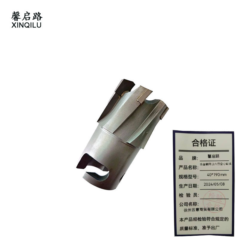 馨启路 合金钢开口六刃空心钻头 40*190mm 支高清大图
