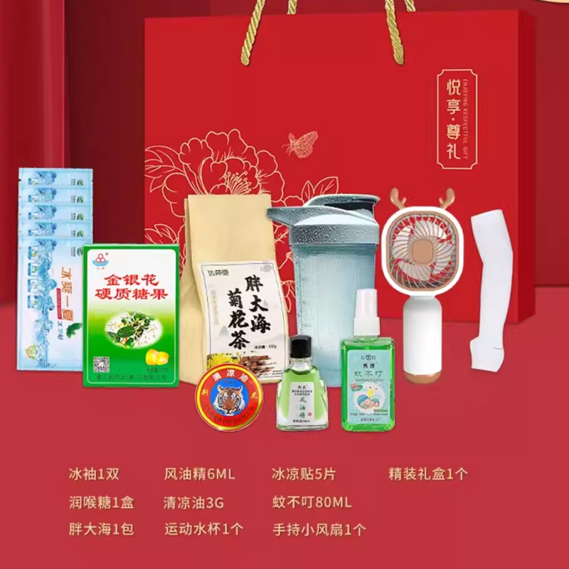 防暑降温礼盒套装10件套高清大图
