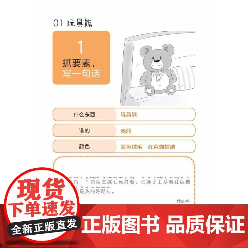 正版 看图写话就三步 二年级 从20字到200字小学生作文辅导书 日记作文书起步入门训练大全 看图写话小学作文法高清大图