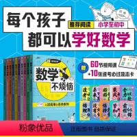 全9册 小学通用 【正版】数学不烦恼从二进制到计算机和人工智能从圆和多边形到从比和比值到数和运算到加法因数倍数和质数进数