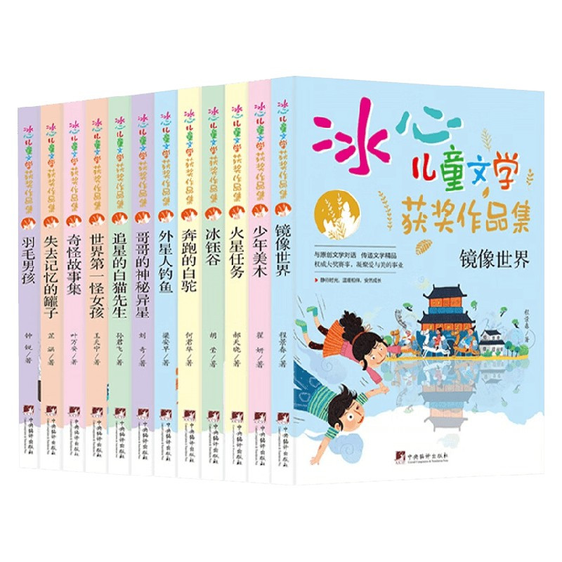 世界第一怪女孩 [正版]冰心儿童文学获奖作品集系列 0-14岁 郝天晓 等著 儿童文学