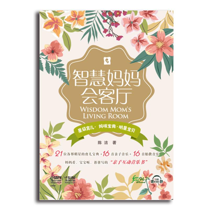 【M】智慧妈妈会客厅-9787552309584