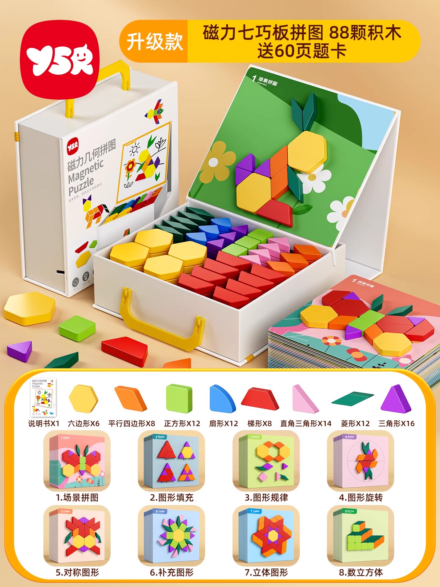 磁力七巧板拼图3到6岁儿童智力立体几何益智幼儿园2宝宝玩具积木4 【礼盒+礼袋装】七巧板（88颗可拼2800+图形+玩法题册)
