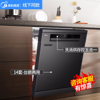 美的 (Midea)洗碗机P30-S 14套线下同款独嵌两用 变频热风 烘干储存 银离子除菌 智能WIFI智控刷碗机商用