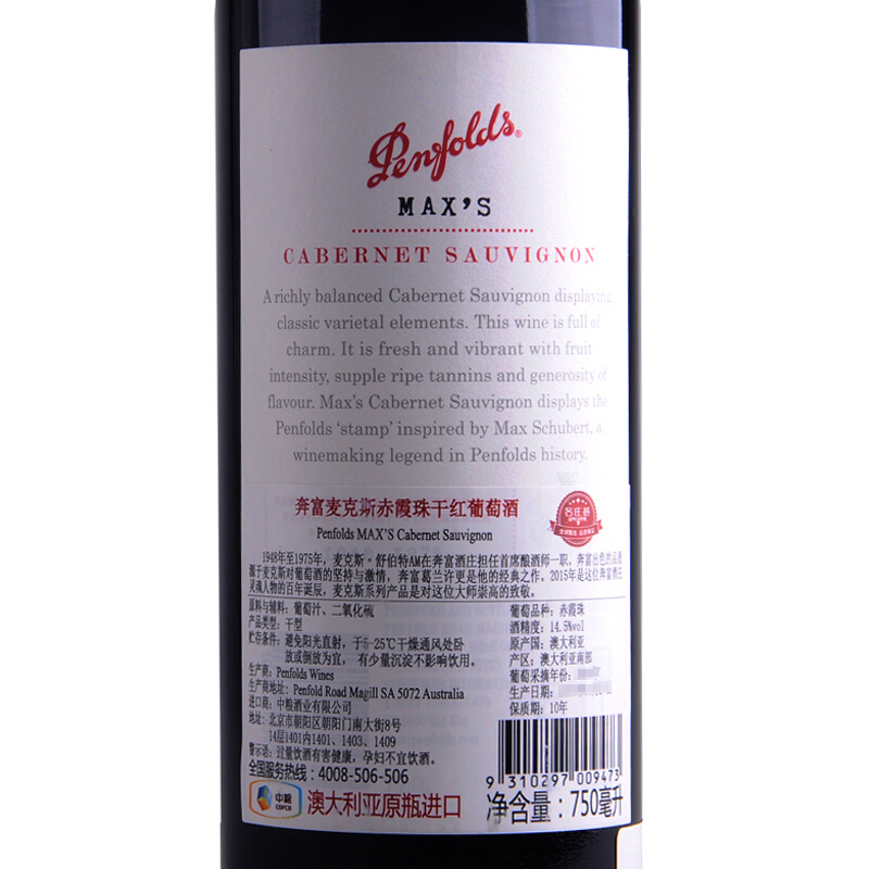 澳大利亚 奔富麦克斯 Penfolds Max’s 赤霞珠干红葡萄酒750ml 单支装