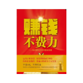 赚钱不费力--投资理财的特殊盈利策略