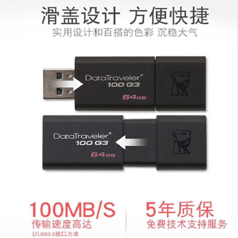 [精选]金士顿DT100 G3 64G 优盘 USB3.0