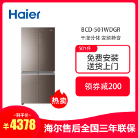 【99新】海尔（Haier）BCD-501WDGR 501升十字门冰箱 变频彩晶 自锁式干湿分储 智能杀菌晒单图