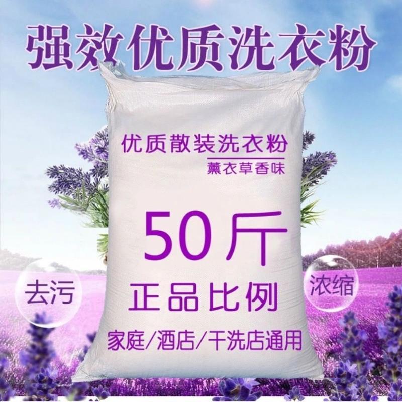 厂家直销洗衣粉批发20/50斤家用大袋洗衣服香味持久皂粉强力去污[11月28日发完] 20斤洗衣粉[普通款]