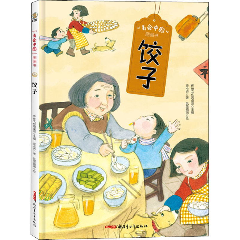 醉染图书饺子9787982高清大图
