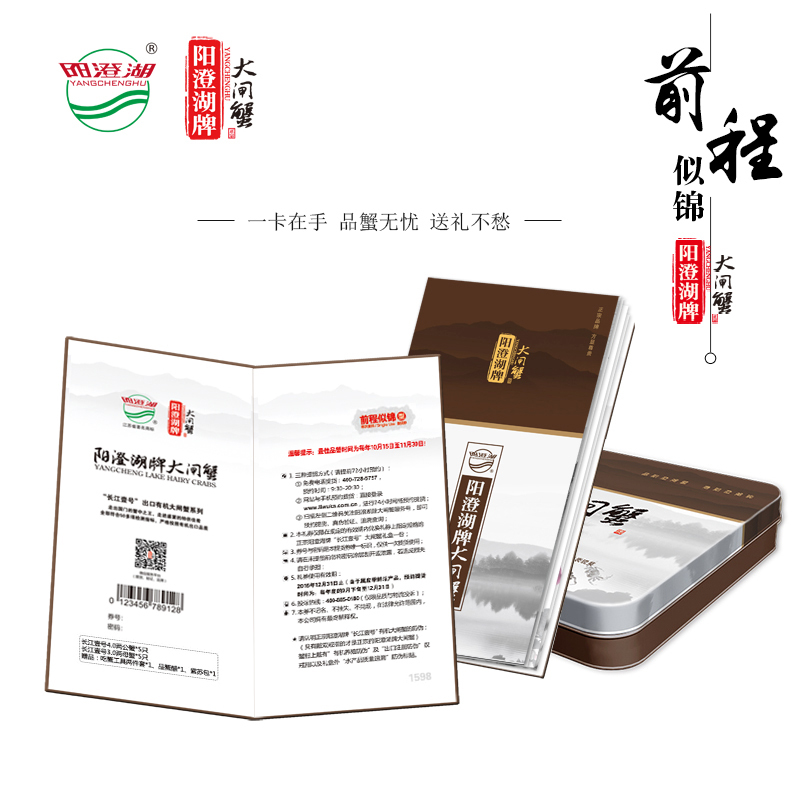 阳澄湖前程似锦1598型礼券 出口有机大闸蟹