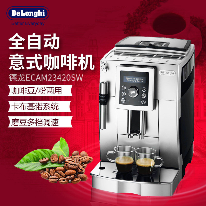 德龙delonghi意式全自动咖啡机泵压式23420家用商用豆粉两用ecam23420