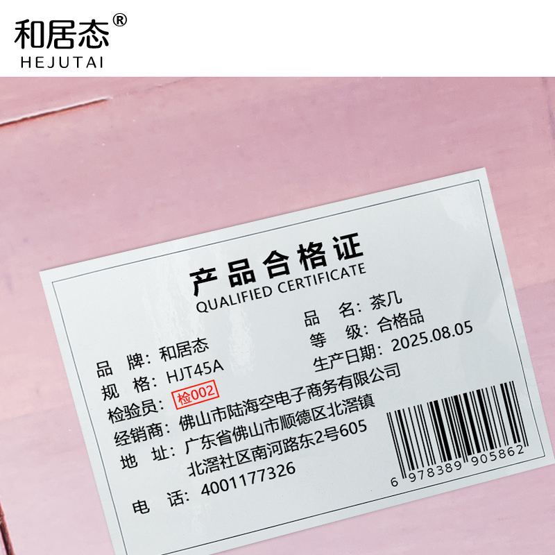 和居态 茶几 HJT45A 个高清大图