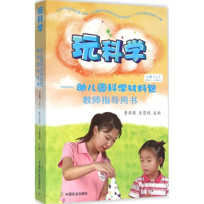 【M】玩科学-9787109209299