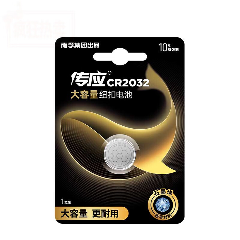 南孚(NANFU) 钮扣电池圆形cr2032超导石墨烯纽扣GR DL CA BR2032H型3v 1粒