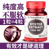 PIPING ROCK 牡蛎提取物 牡蛎精华胶囊 1000毫克 60粒 补锌持久黄精牡蛎肽粉 正品男性营养保健品