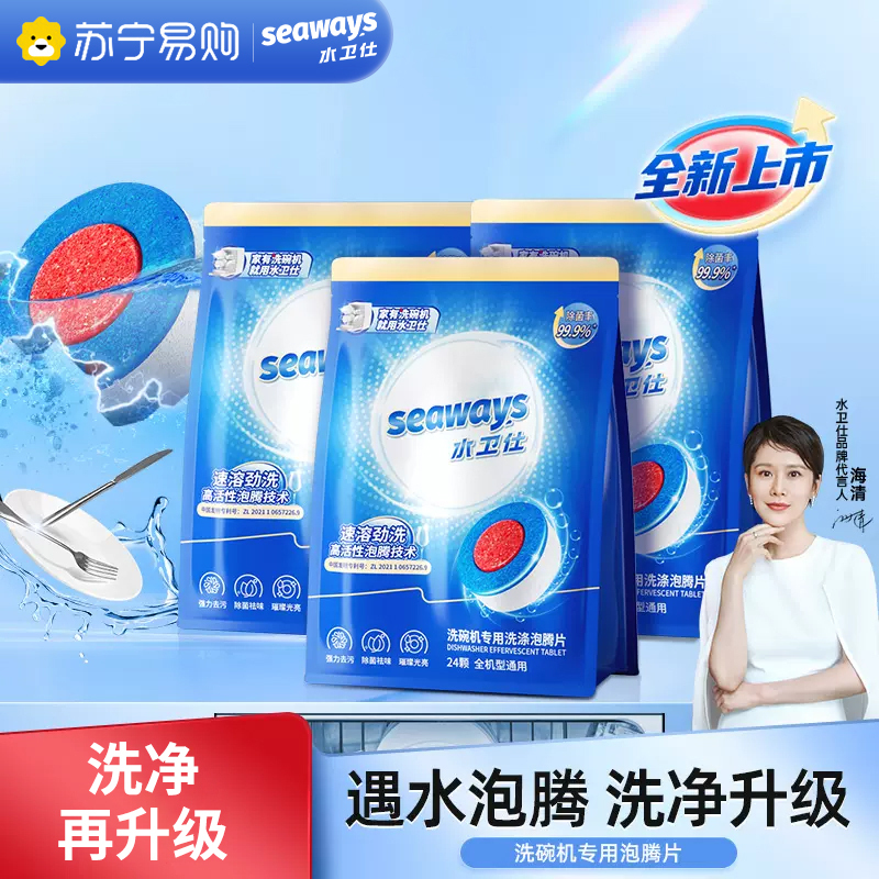 水卫仕洗碗机泡腾片洗碗块洗碗粉洗涤剂专用超浓缩速溶崩解无残留oma111