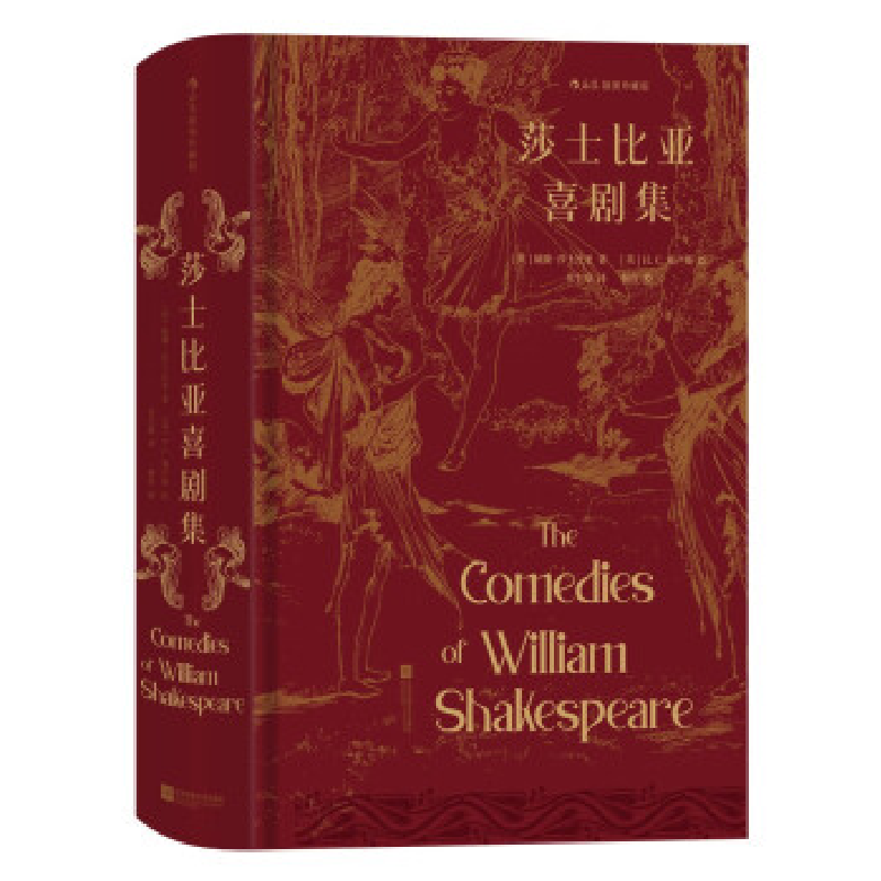 正版新书]后浪插图经典:莎士比亚喜剧集[英]威廉·莎士比亚 著高清大图