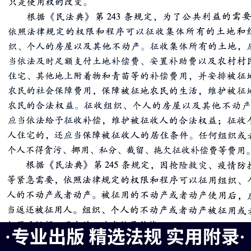 [友一个正版]全套3册 民法典实用版+刑法+2022年版中国中华人民共和国民法典理解与适用及相关司法解释汇编注释本高清大图