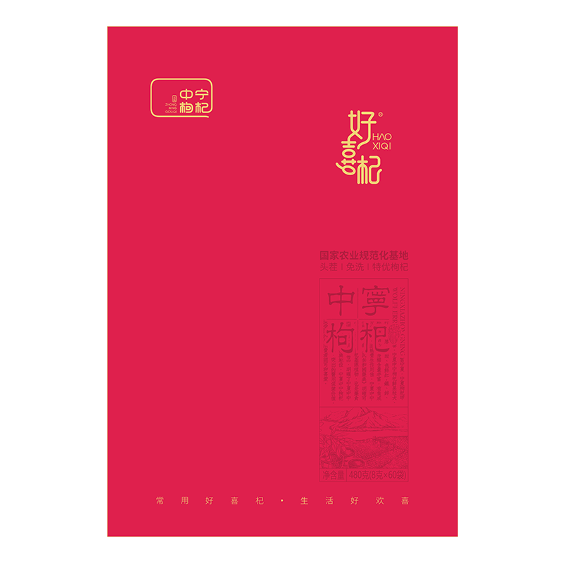 好喜杞中宁枸杞干果礼盒480g(8g*60袋)