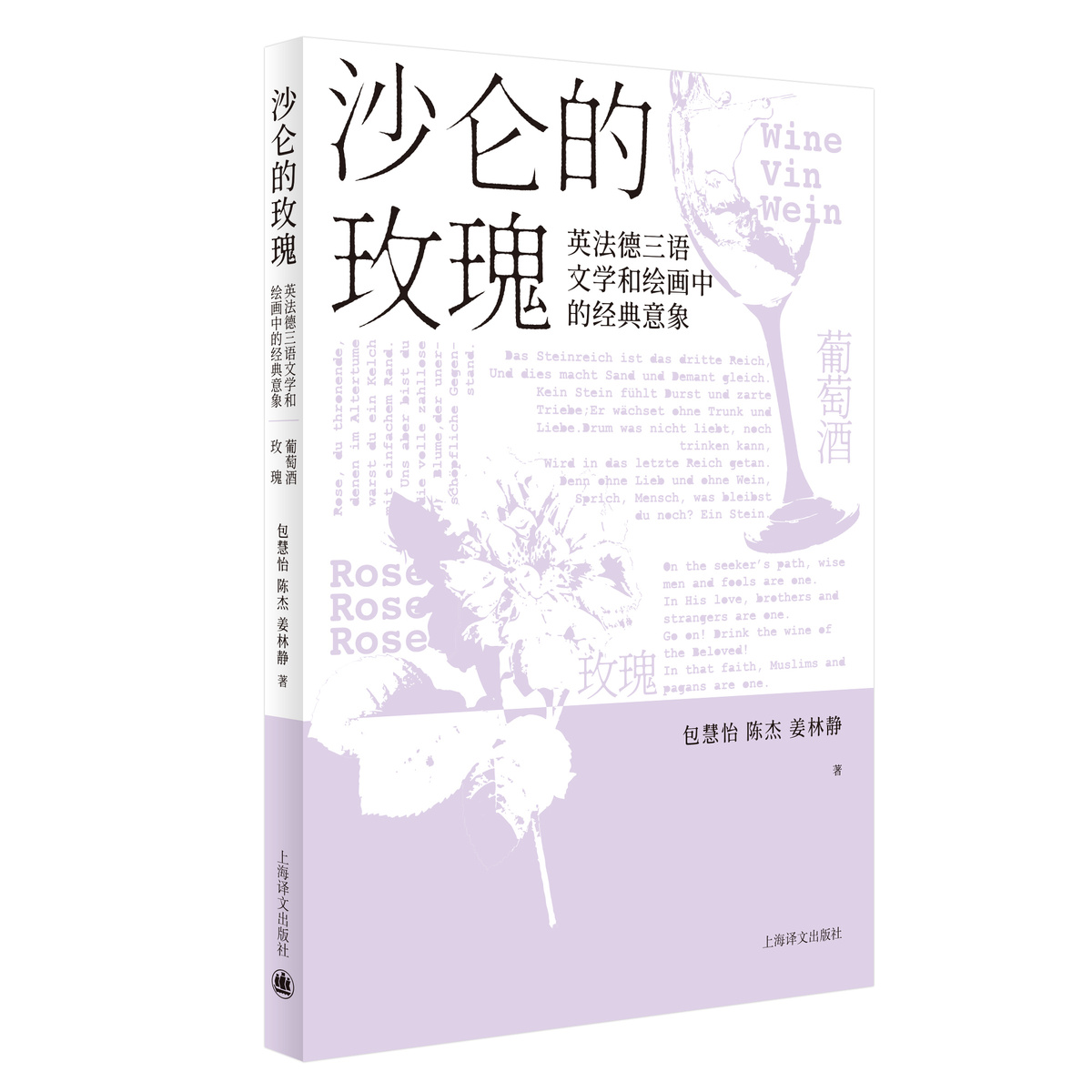 [正版]沙仑的玫瑰(全套三本) 西方文化通识书 艺术理论 西方文化意向 探寻语言背后的历史故事和浪漫典故 精装 上海译高清大图