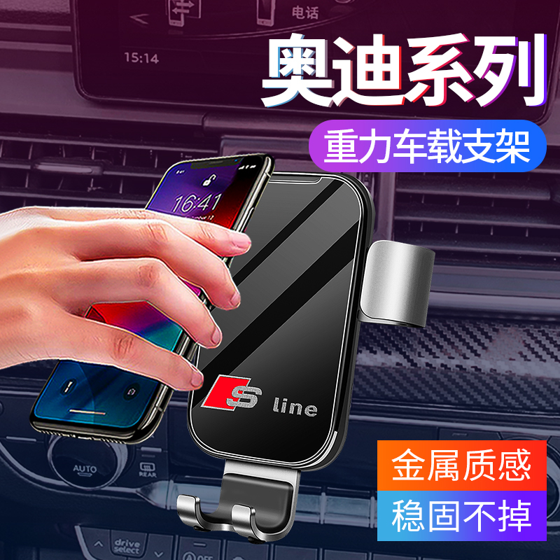 a6l/q2l/a3q7q5l/q319款奥迪车载手机支架专用重力手机架a4l//q5/