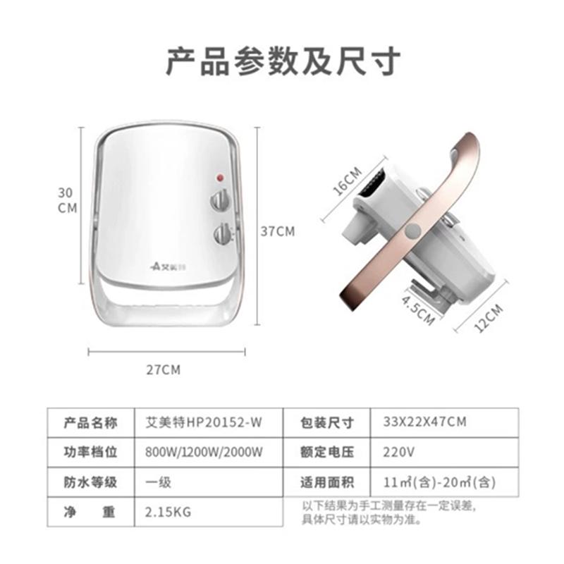 艾美特(Airmate)暖风机HP20152-W 可调X型支架 取暖器浴室防水暖风机陶瓷发热节能浴室电暖器