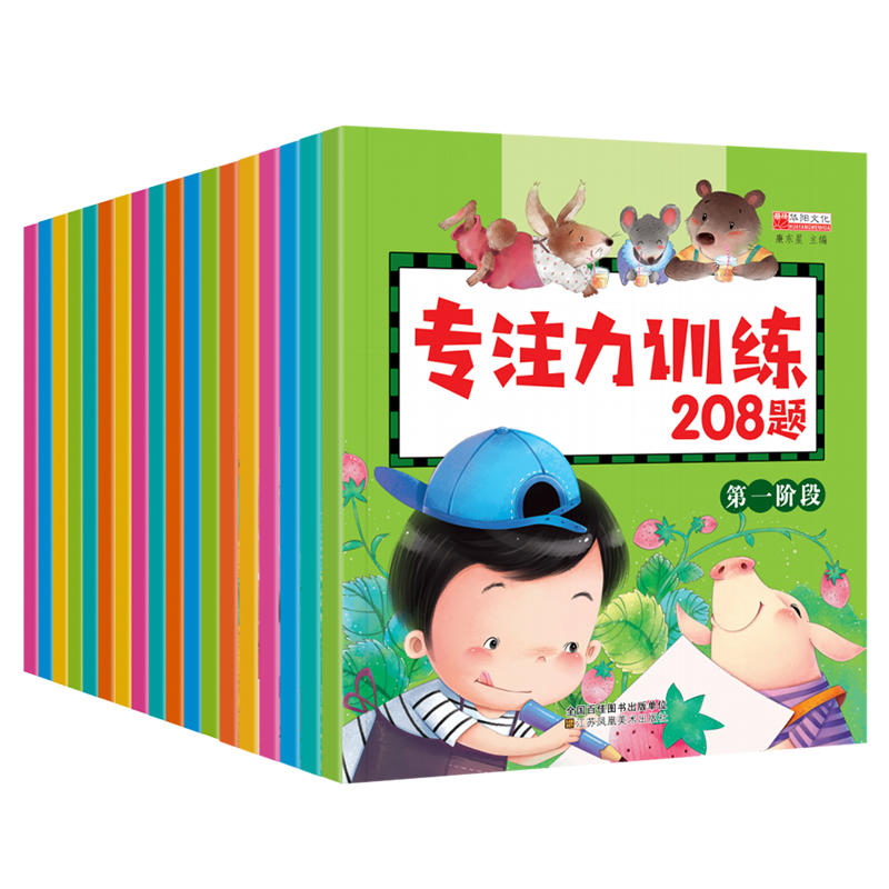[醉染正版]18本 专注力训练 亲子思维游戏左右脑游戏书 幼儿书籍3-4-5-6-7-8岁益智儿童图书全脑开发 趣味找不高清大图