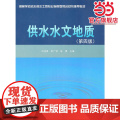 供水水文地质(第四版)