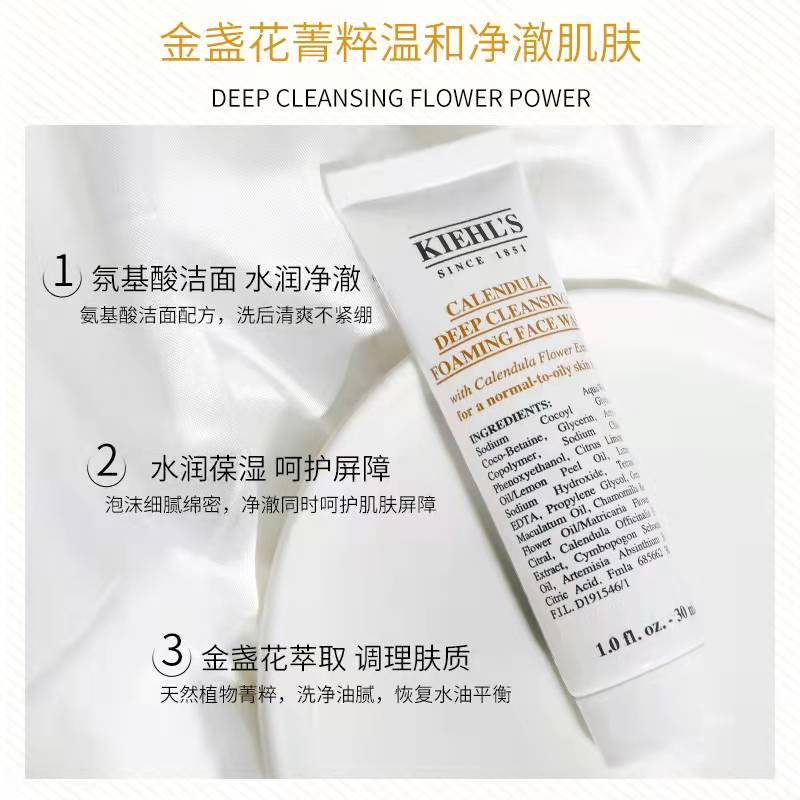 Kiehl’s/科颜氏 金盏花洁面啫喱 深层清洁不紧绷 控油平衡 氨基酸洗面奶小样30ml