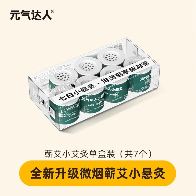 元气达人七日小悬灸艾灸 7罐/盒高清大图