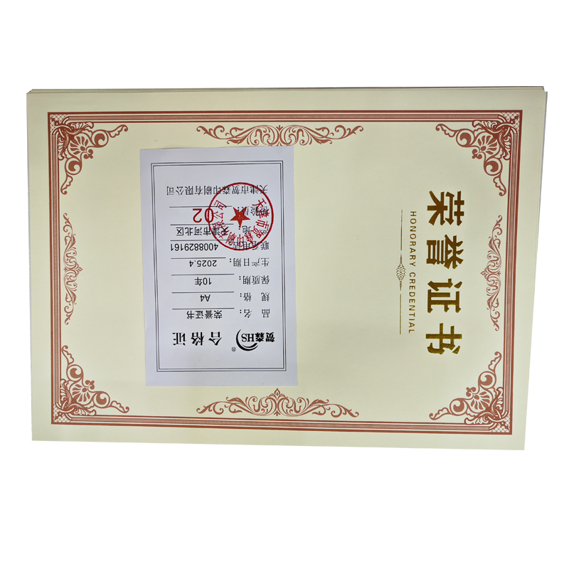 贺森HS 可定制荣誉证书 A4 本高清大图