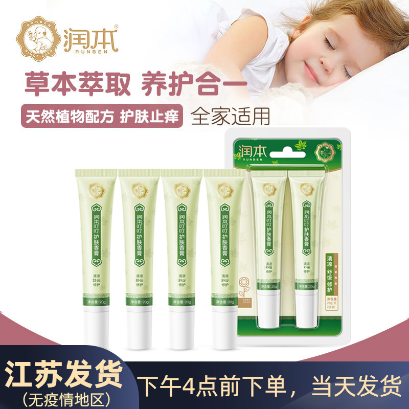 润本无蚊护肤香膏6支装止痒膏舒缓蚊子蚊虫叮咬 孕妇宝宝婴儿可用