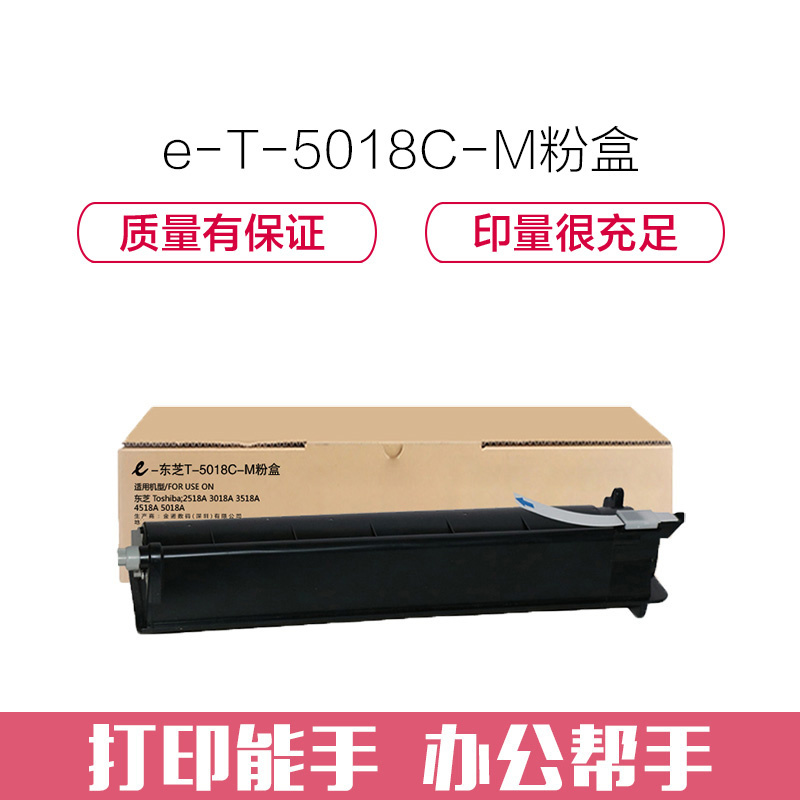 e代经典 T-5018C-M粉盒 适用2518A 3018A 3518A 4518A 5018A碳粉