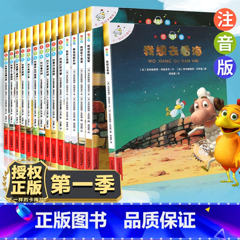 ♥【全套15册】不一样的卡梅拉 注音版♥ 【正版】不一样的卡梅拉注音版 全套儿童绘本第一季二三四我想去看海卡梅利多绘本