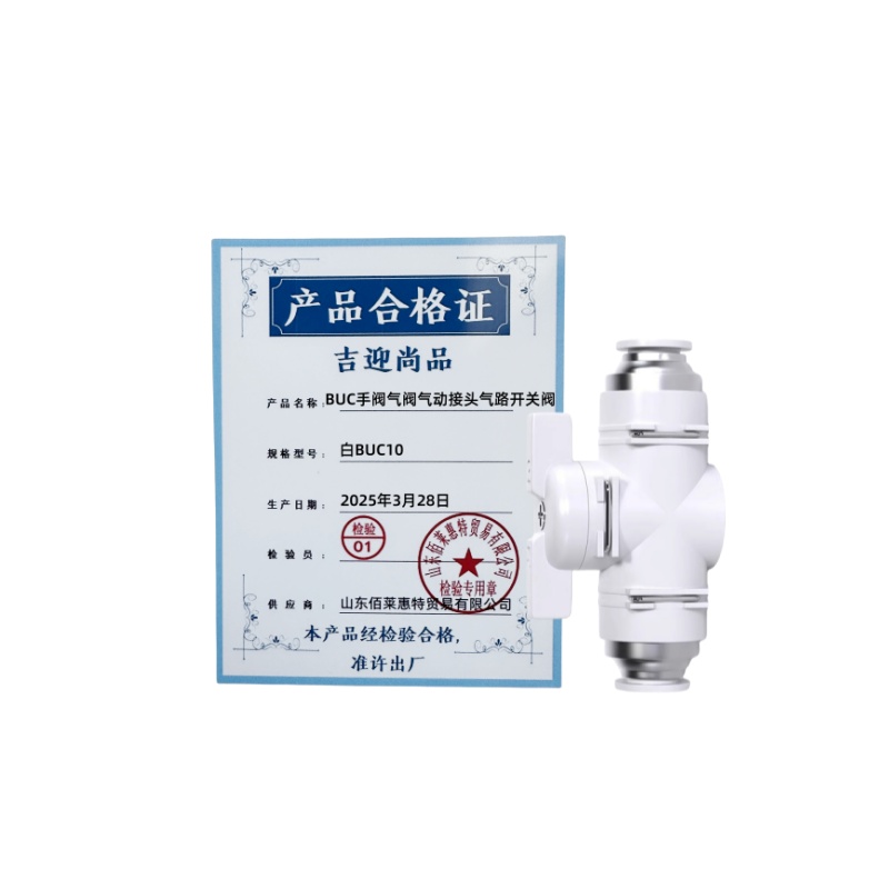 吉迎尚品 BUC手阀气阀气动接头气路开关阀 多规格 个 白BUC10