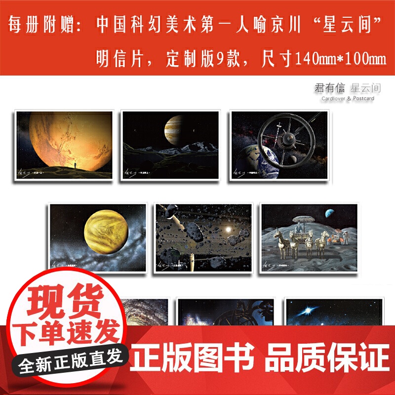 星云志.成都往事 全球华语科幻星云奖组委会 万卷出版公司 正版书籍高清大图