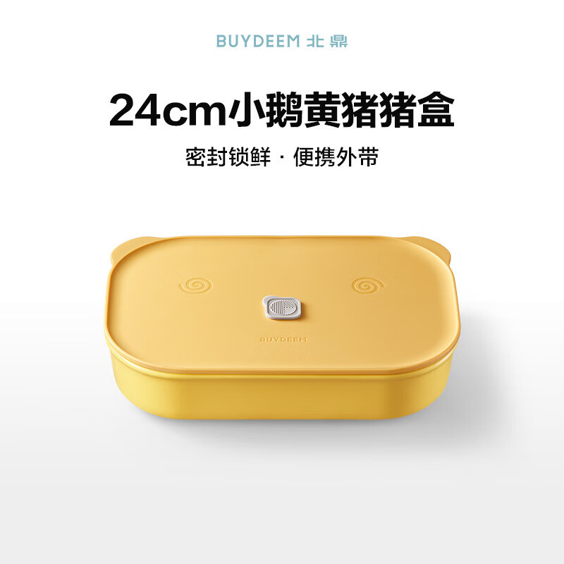 北鼎(Buydeem)陶瓷猪猪饭盒便携保鲜盒上班族学生带饭餐盒蒸锅烤箱24cm小鹅黄