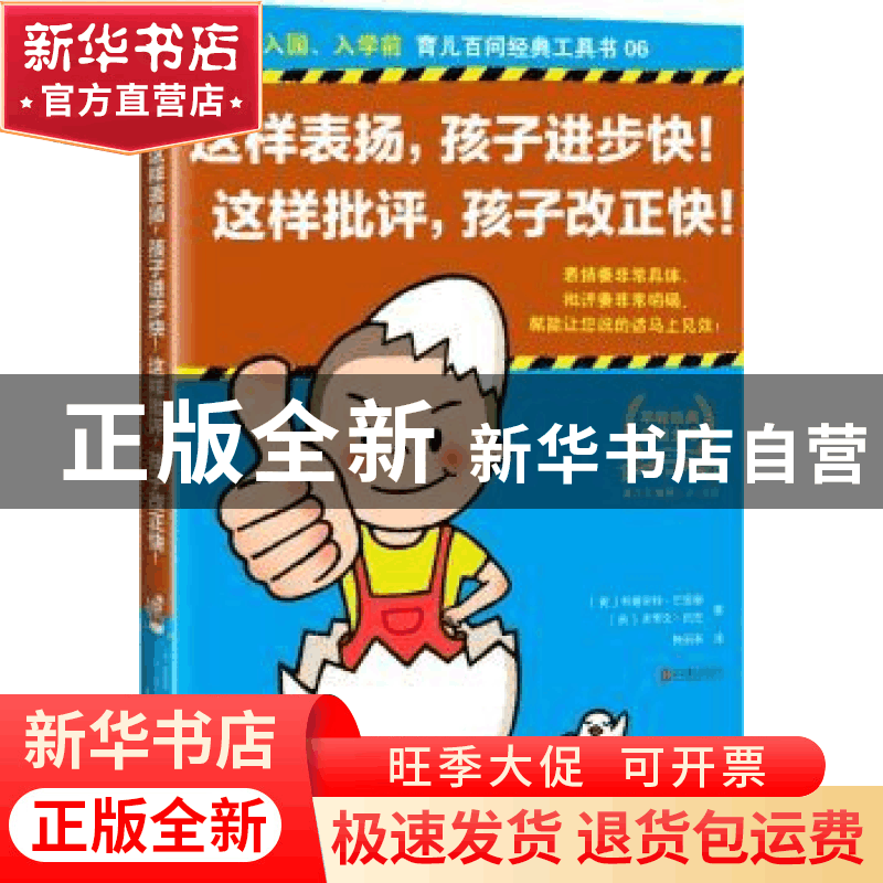 正版 这样表扬,孩子进步快!这样批评,孩子改正快! (英)布丽奇图片