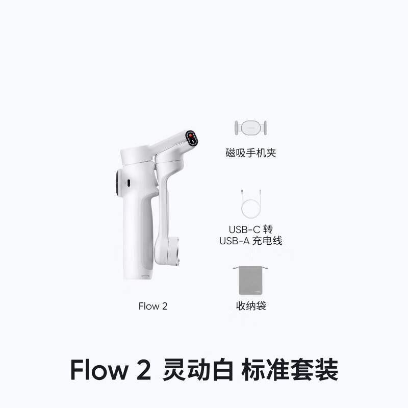 影石 Insta360 FLOW2标准版